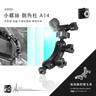 【299超取免運】【A14 倒角柱 小螺絲】後視鏡扣環支架 CARSCAM行車王 AR03 領先者 IS203 雷達眼