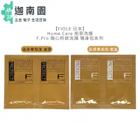 在飛比找蝦皮商城優惠-【FIOLE】隨心所欲洗護 燙染專用洗髮精/髮膜 8ml 豐