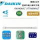 DAIKIN 大金 11-13坪 RXV90XVLT / FTXV90XVLT 橫綱X系列變頻冷暖分離式冷氣 含基本安裝