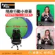 Fotoflex 隨身行動小綠幕 快裝綁椅款 140cm 藍色 綠色 快收 可折疊 直播 線上會議 遠距教學 特效