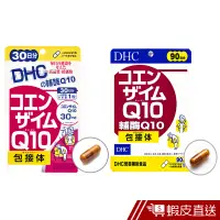 在飛比找蝦皮商城優惠-DHC 輔酶Q10 30粒/包 30日份 包數任選 輔酵素 