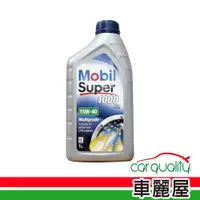 在飛比找蝦皮商城優惠-【MOBIL 美孚】機油_美孚 S1000 X2 15W40