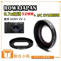 在飛比找蝦皮購物優惠-【聯合小熊】暫缺_JJC SONY ZV1 ZV-1 轉接環