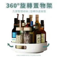 在飛比找Yahoo奇摩購物中心優惠-旋轉調味料收納盤 360度旋轉 收納轉盤 廚房置物架 收納架