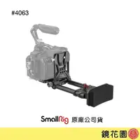 在飛比找蝦皮商城優惠-SmallRig 4063 V掛電池背板 Arca底座 胸墊