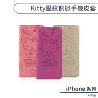 在飛比找蝦皮商城優惠-iPhone 14 Pro Kitty壓紋側掀手機皮套 保護