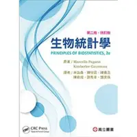 在飛比找蝦皮購物優惠-【夢書/H8】生物統計原理 Pagano: Principl