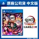 PS4 鬼滅之刃 火之神血風譚 中文一般版