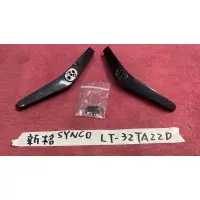 在飛比找蝦皮購物優惠-SYNCO 新格 LT-32TA22D 腳架 腳座 底座 附