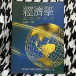 書籍 經濟學 理論與實際 五版 上冊