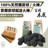 在飛比找momo購物網優惠-【Chill Outdoor】天然椰炭球 2KG 贈助燃棒(