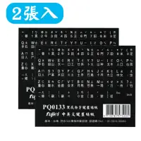 在飛比找momo購物網優惠-【Fujiei】2張入~霧面黑底白字中英文電腦鍵盤貼紙(英文