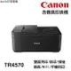 Canon TR4570 TR4670 傳真多功能印表機 《噴墨》