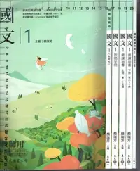 在飛比找Yahoo!奇摩拍賣優惠-佰俐O 110年8月二版,再版《技術高中 國文 1 教師用+