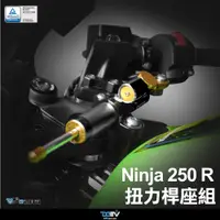 在飛比找蝦皮商城精選優惠-【柏霖】Dimotiv NINJA250 R 08-12 D