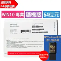 在飛比找蝦皮購物優惠-微軟 Microsoft Windows10 Pro 專業中