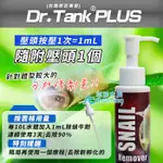 【AC草影】DR.TANK PLUS 除螺/除蝸牛劑【一罐】 除蝸牛 鍋牛 除螺 蝸牛清潔 水草檢疫 魚缸清潔 水草清潔