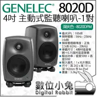 在飛比找Yahoo!奇摩拍賣優惠-數位小兔【 GENELEC 芬蘭 8020D 4吋 主動式 