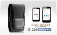 在飛比找樂天市場購物網優惠-【露營趣】GUN G-263 PDA 智慧手機套 約4.3~