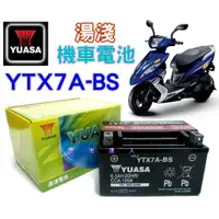 在飛比找蝦皮購物優惠-【電池達人】湯淺 電瓶 機車 YUASA 電池 YTX7A 