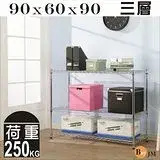 在飛比找遠傳friDay購物優惠-《BuyJM》超荷重型90x60x90cm鐵力士加深三層鍍鉻