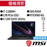 在飛比找蝦皮商城優惠-MSI 微星 GS76 Stealth 11UE-212TW