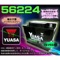 在飛比找蝦皮購物優惠-【電池達人】YUASA 湯淺 電池 電瓶 56224 SMF