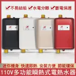 熱水器電熱水器 110V家用熱水器 小型廚房熱水器 即熱式熱水器瞬熱式電熱水器 迷你熱水器電能熱水器