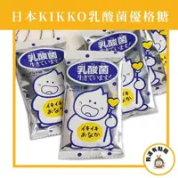 在飛比找iOPEN Mall優惠-【我還有點餓】單包販售 KIKKO 日本 乳酸菌糖果 優格風