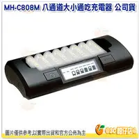 在飛比找PChome商店街優惠-[免運] POWEREX MH-C808M 八通道大小通吃 