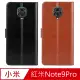 ★TOP寶殼家★For:紅米Note9Pro專用型(側翻時尚品味皮套款)