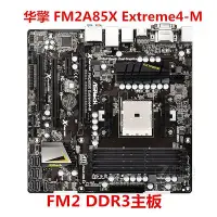 在飛比找Yahoo!奇摩拍賣優惠-華擎科技 FM2A75 Pro4-M FM2A85X Ext