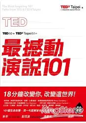 在飛比找樂天市場購物網優惠-TED最撼動演說101：用一句話解答你的生命問題，18分鐘改