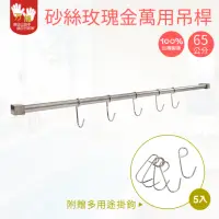 在飛比找momo購物網優惠-【雙手萬能】玫瑰金毛巾桿65cm_贈掛勾5入(廚房吊桿 浴巾