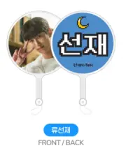 Lovely Runner Kdrama MD - Seonjae picket keyring