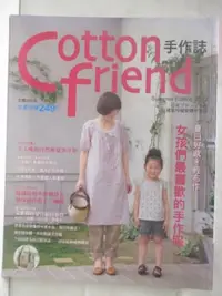 在飛比找蝦皮購物優惠-Cotton friend手作誌_17期_女孩們最喜歡的手作