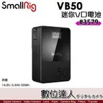 SMALLRIG 3579 VB50 迷你V掛電池 14.8V 50WH MINI V-MOUNT 鋰電池 多兼容性