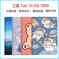 在飛比找蝦皮購物優惠-三星保護殼 Tab 10.5吋 T800 SM-T805Y 