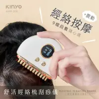 在飛比找momo購物網優惠-【KINYO】舒活經絡梳刮痧儀(刮痧儀/美容刮痧板/按摩器 