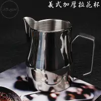 在飛比找蝦皮購物優惠-拉花杯 304義式拉花杯 304鷹嘴拉花杯 304拉花鋼杯 