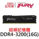 金士頓 FURY Beast DDR4 3200 16G 獸獵者 超頻記憶體 16GB KF432C16BB1/16
