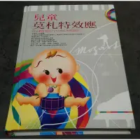 在飛比找蝦皮購物優惠-兒童莫札特效應（附CD) | 二手絕版書_良好