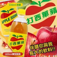 在飛比找蝦皮購物優惠-【我超便宜‼️】大西洋🇹🇼 蘋菓🍎西打 易開罐330ml 寶