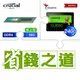 ☆自動省★ 美光 DDR4-3200 16G 記憶體(X2)+威剛 SU650 240G SSD(X3)