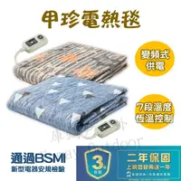在飛比找蝦皮購物優惠-庫鎷尹戶外 韓國甲珍電熱毯 KR-3900J 保固三年 七段