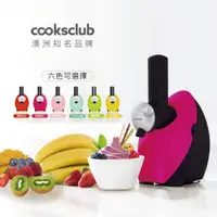 在飛比找PChome24h購物優惠-澳洲 Cooksclub 水果冰淇淋機