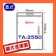 【量販證件套】 TA-2550(內尺寸95x65mm) 200入 證件套/名牌/工作證/識別證/活動/工作人員