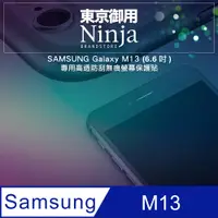 在飛比找PChome24h購物優惠-【東京御用Ninja】SAMSUNG Galaxy M13 