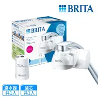 在飛比找momo購物網優惠-【BRITA】官方直營 ON TAP 4重微濾龍頭式淨水器(