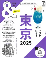 在飛比找TAAZE讀冊生活優惠-東京玩樂旅遊情報導覽特集 2025